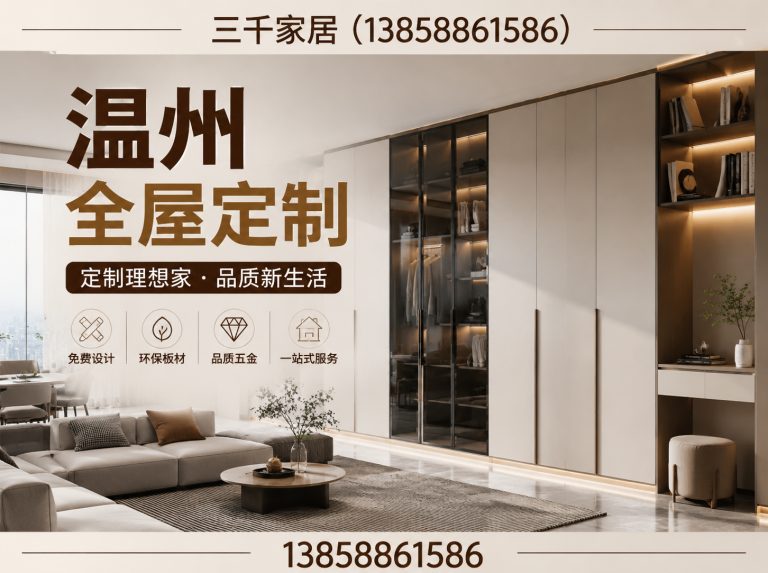 瓯海区温州全屋定制展示图